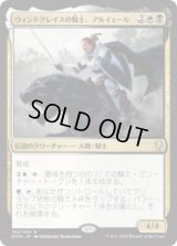 ウィンドグレイスの騎士、アルイェール/Aryel, Knight of Windgrace (Prerelease Card)