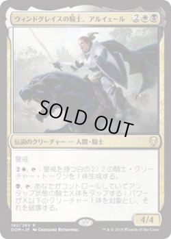 画像1: ウィンドグレイスの騎士、アルイェール/Aryel, Knight of Windgrace (Prerelease Card)