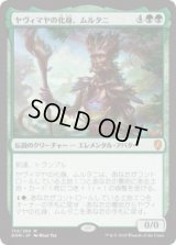 ヤヴィマヤの化身、ムルタニ/Multani, Yavimaya's Avatar (Prerelease Card)