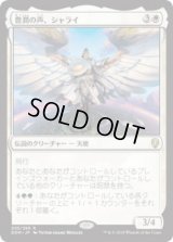 豊潤の声、シャライ/Shalai, Voice of Plenty (Prerelease Card)
