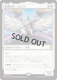 豊潤の声、シャライ/Shalai, Voice of Plenty (Prerelease Card)