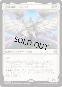 画像1: 豊潤の声、シャライ/Shalai, Voice of Plenty (Prerelease Card)