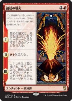 画像1: 最初の噴火/The First Eruption (Prerelease Card)