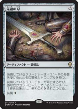 画像1: 先祖の刃/Forebear’s Blade (Prerelease Card)