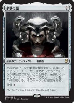 画像1: 多勢の兜/Helm of the Host (Prerelease Card)