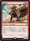 双頭巨人/Two-Headed Giant (Prerelease Card)