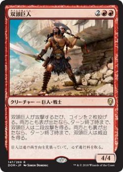 画像1: 双頭巨人/Two-Headed Giant (Prerelease Card)