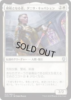 画像1: 模範となる者、ダニサ・キャパシェン/Danitha Capashen, Paragon (Prerelease Card)