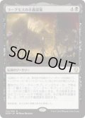 ヨーグモスの不義提案/Yawgmoth’s Vile Offering (Prerelease Card)