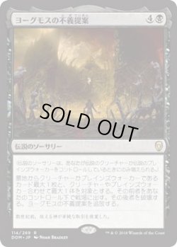 画像1: ヨーグモスの不義提案/Yawgmoth’s Vile Offering (Prerelease Card)