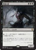 戦慄の影/Dread Shade (Prerelease Card)