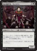 血の儀式司、ウィスパー/Whisper, Blood Liturgist (Prerelease Card)