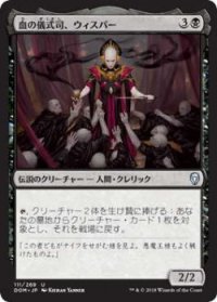 血の儀式司、ウィスパー/Whisper, Blood Liturgist (Prerelease Card)
