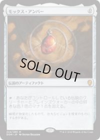 モックス・アンバー/Mox Amber (Prerelease Card)