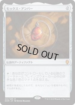 画像1: モックス・アンバー/Mox Amber (Prerelease Card)