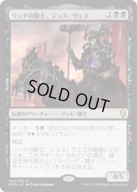 リッチの騎士、ジョス・ヴェス/Josu Vess, Lich Knight (Prerelease Card)