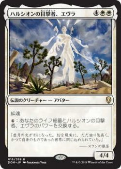 画像1: ハルシオンの目撃者、エヴラ/Evra, Halcyon Witness (Prerelease Card)