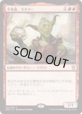 不死身、スクイー/Squee, the Immortal (Prerelease Card)