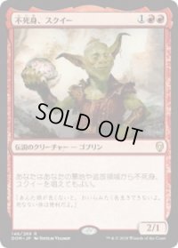 不死身、スクイー/Squee, the Immortal (Prerelease Card)