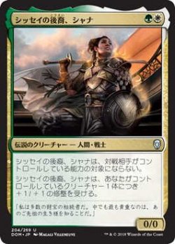 画像1: シッセイの後裔、シャナ/Shanna, Sisay's Legacy (Prerelease Card)