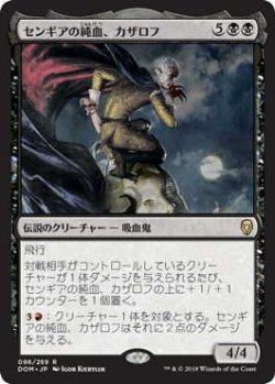 画像1: センギアの純血、カザロフ/Kazarov, Sengir Pureblood (Prerelease Card)