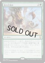 森の目覚め/Sylvan Awakening (Prerelease Card)