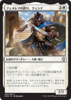 画像1: フェメレフの誇り、クェンデ/Kwende, Pride of Femeref (Prerelease Card)