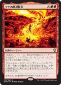 ヤヤの焼身猛火/Jaya's Immolating Inferno (Prerelease Card)