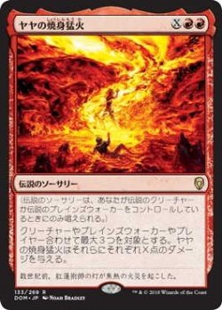 画像1: ヤヤの焼身猛火/Jaya's Immolating Inferno (Prerelease Card)