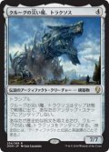 クルーグの災い魔、トラクソス/Traxos, Scourge of Kroog (Prerelease Card)