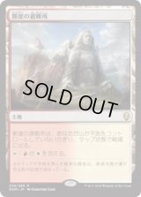 断崖の避難所/Clifftop Retreat (Prerelease Card)