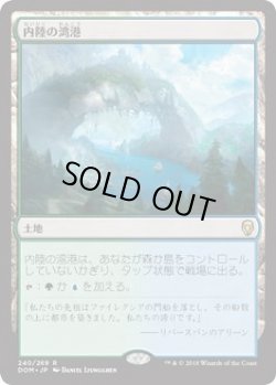 画像1: 内陸の湾港/Hinterland Harbor (Prerelease Card)