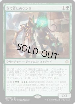 画像1: 立て直しのケンラ/Resilient Khenra (HOU)《Foil》