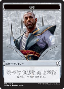 画像1: 紋章【テフェリー】/Teferi Emblem (DOM)