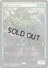 鉄葉のチャンピオン/Steel Leaf Champion (Store Championship)