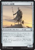 テフェリーの歩哨/Teferi's Sentinel (DOM)