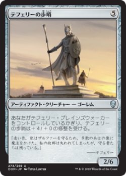 画像1: テフェリーの歩哨/Teferi's Sentinel (DOM)