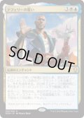 テフェリーの誓い/Oath of Teferi (Prerelease Card)