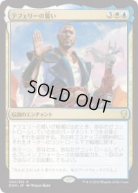 テフェリーの誓い/Oath of Teferi (Prerelease Card)