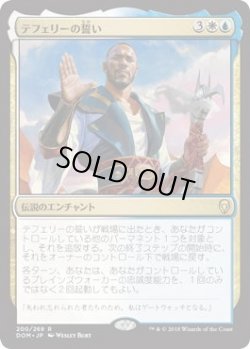 画像1: テフェリーの誓い/Oath of Teferi (Prerelease Card)