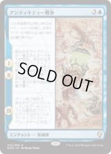 アンティキティー戦争/The Antiquities War (Prerelease Card)