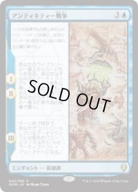 アンティキティー戦争/The Antiquities War (Prerelease Card)