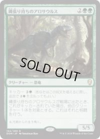 縄張り持ちのアロサウルス/Territorial Allosaurus (Prerelease Card)