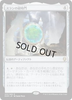 画像1: スランの経時門/Thran Temporal Gateway (Prerelease Card)