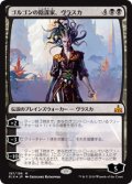 ゴルゴンの陰謀家、ヴラスカ/Vraska, Scheming Gorgon (RIX)《Foil》