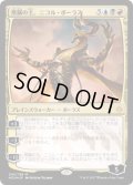 欺瞞の主、ニコル・ボーラス/Nicol Bolas, the Deceiver (HOU) 《Foil》