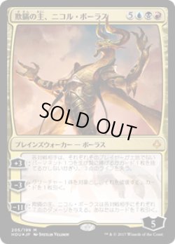 画像1: 欺瞞の主、ニコル・ボーラス/Nicol Bolas, the Deceiver (HOU) 《Foil》