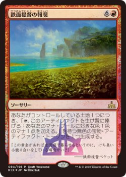 画像1: 鉄面提督の報奨/Brass's Bounty (Launch・Draft)