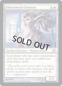 エーテル宣誓会の法学者/Ethersworn Canonist (MMA)《Foil》