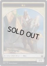 戦士 トークン/Warrior Token (BBD)